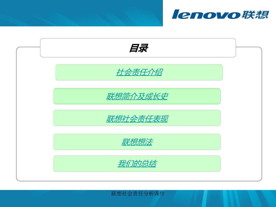 联想社会责任分析课件_第2页