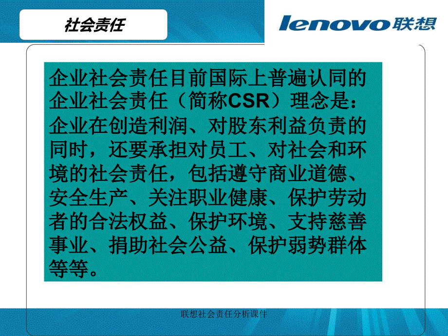 联想社会责任分析课件_第3页