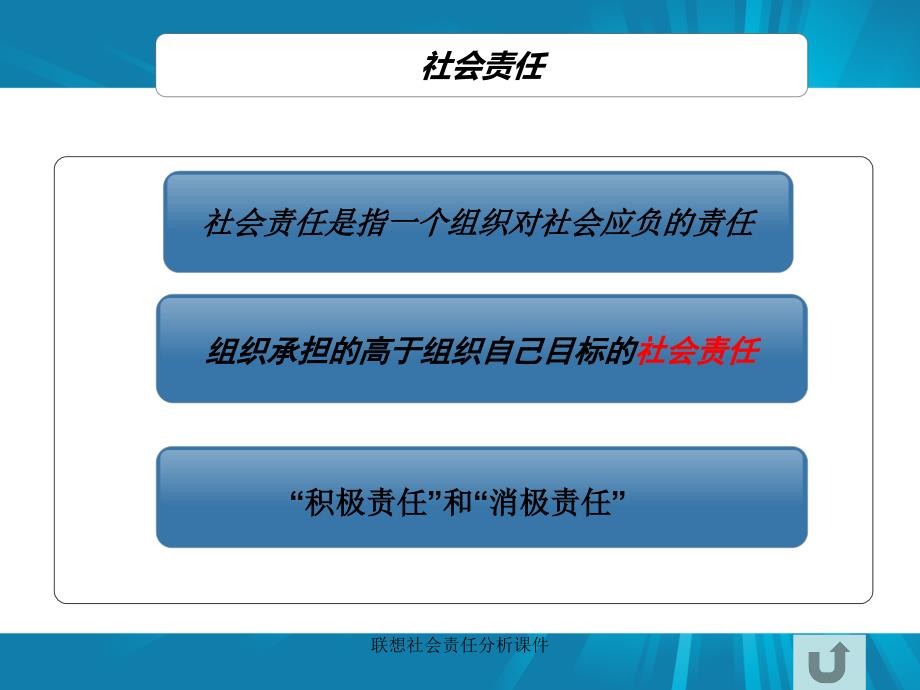 联想社会责任分析课件_第4页