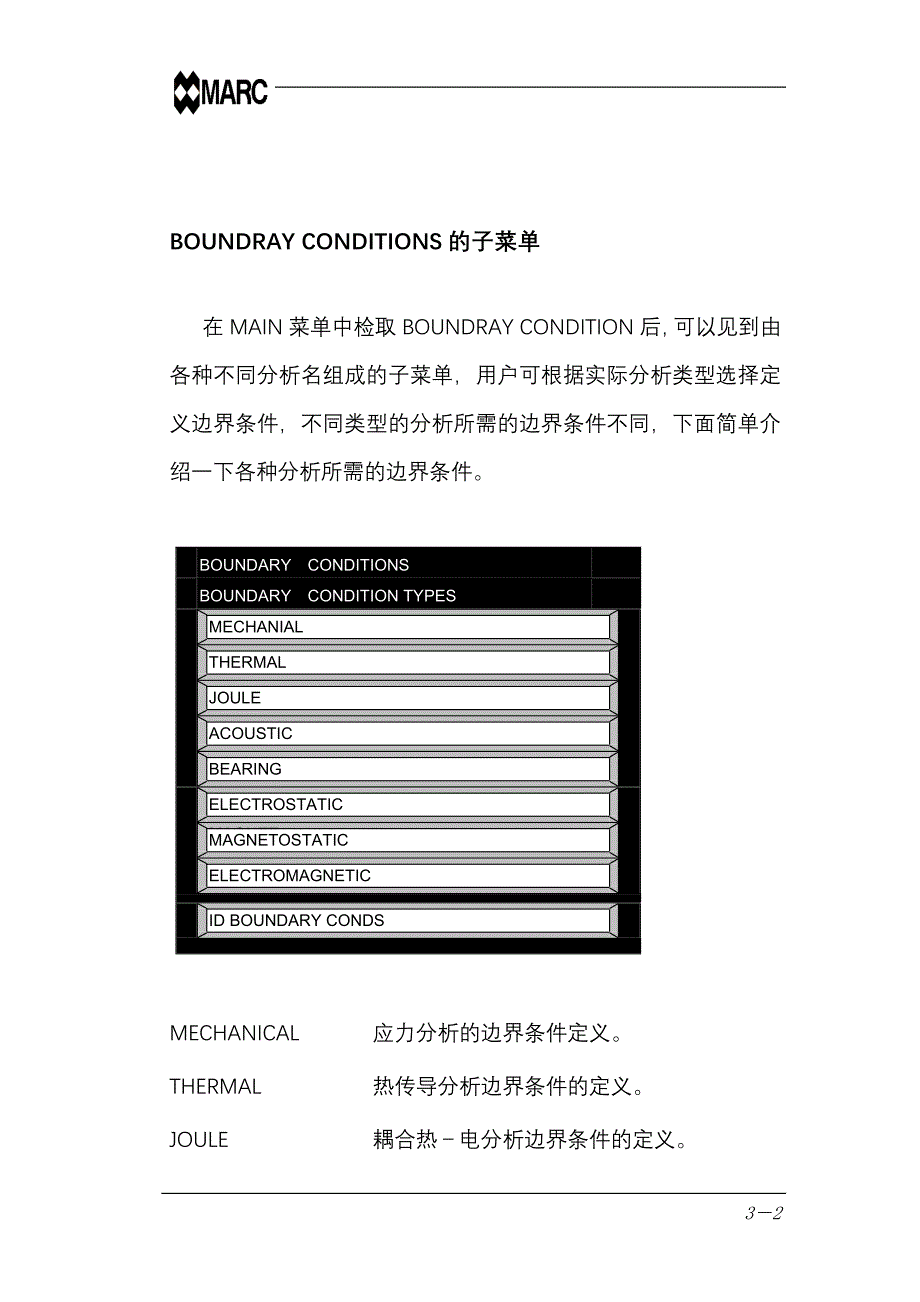 marc中文基本手册第三章边界条件的定义BOUNDRAYCONDITIONS_第2页