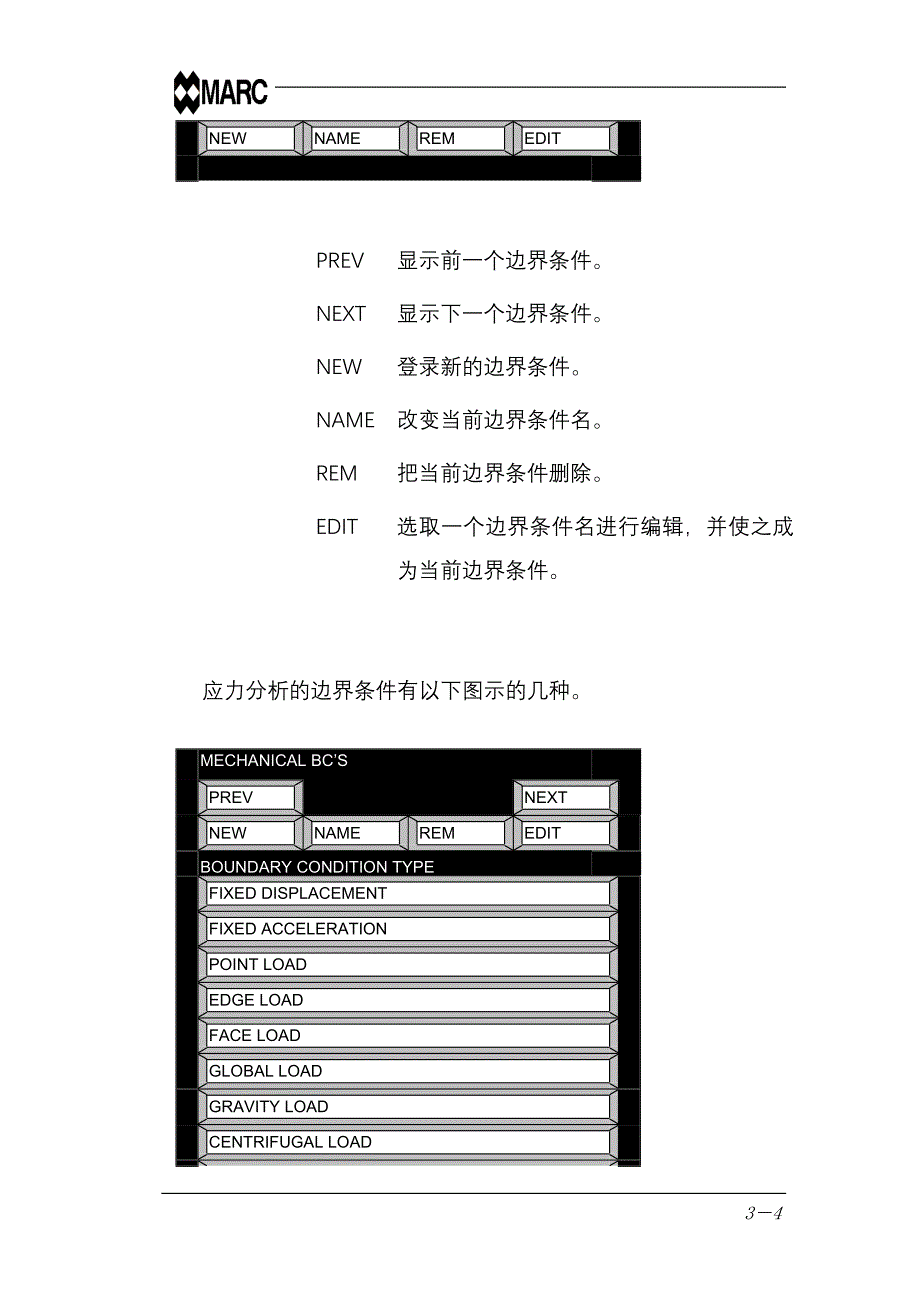 marc中文基本手册第三章边界条件的定义BOUNDRAYCONDITIONS_第4页