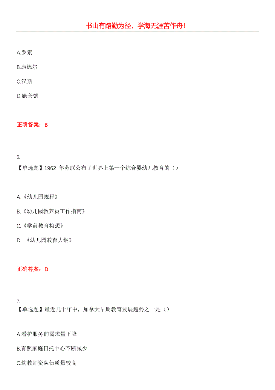 2023年自考专业(学前教育)《学前比较教育》考试全真模拟易错、难点汇编第五期（含答案）试卷号：10_第3页