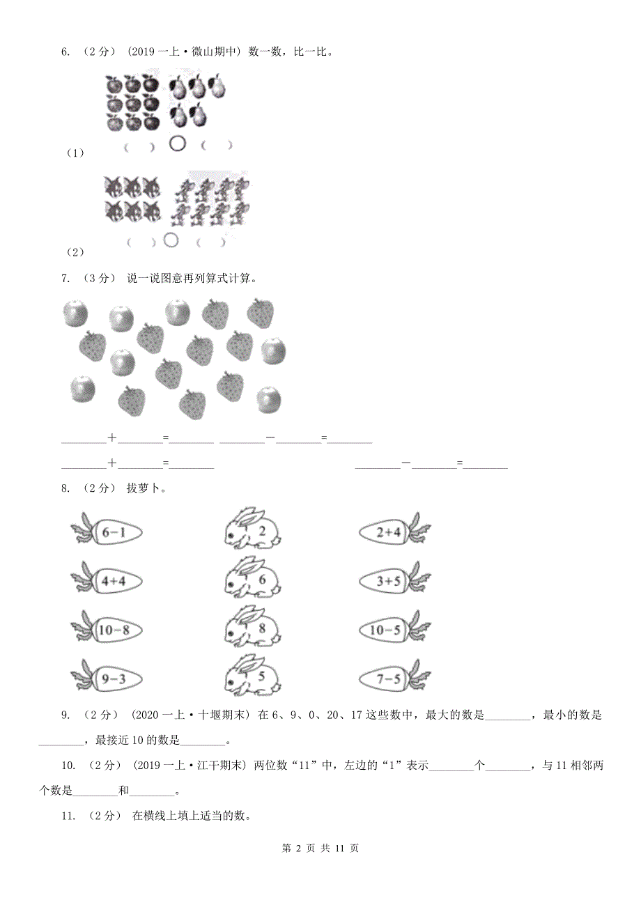 锡林郭勒盟苏尼特左旗数学一年级上学期数学期末试卷_第2页