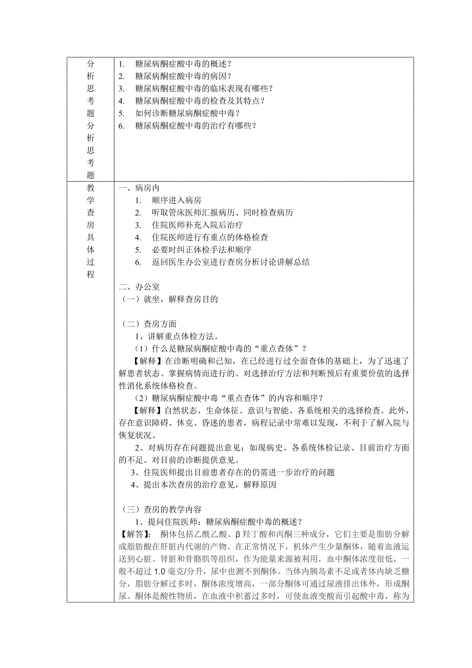 教学查房糖尿病酮症酸中毒_第2页