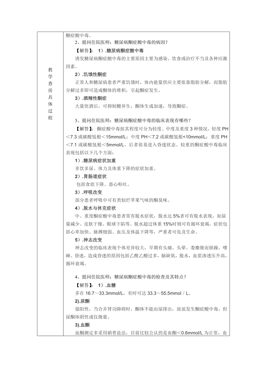 教学查房糖尿病酮症酸中毒_第3页