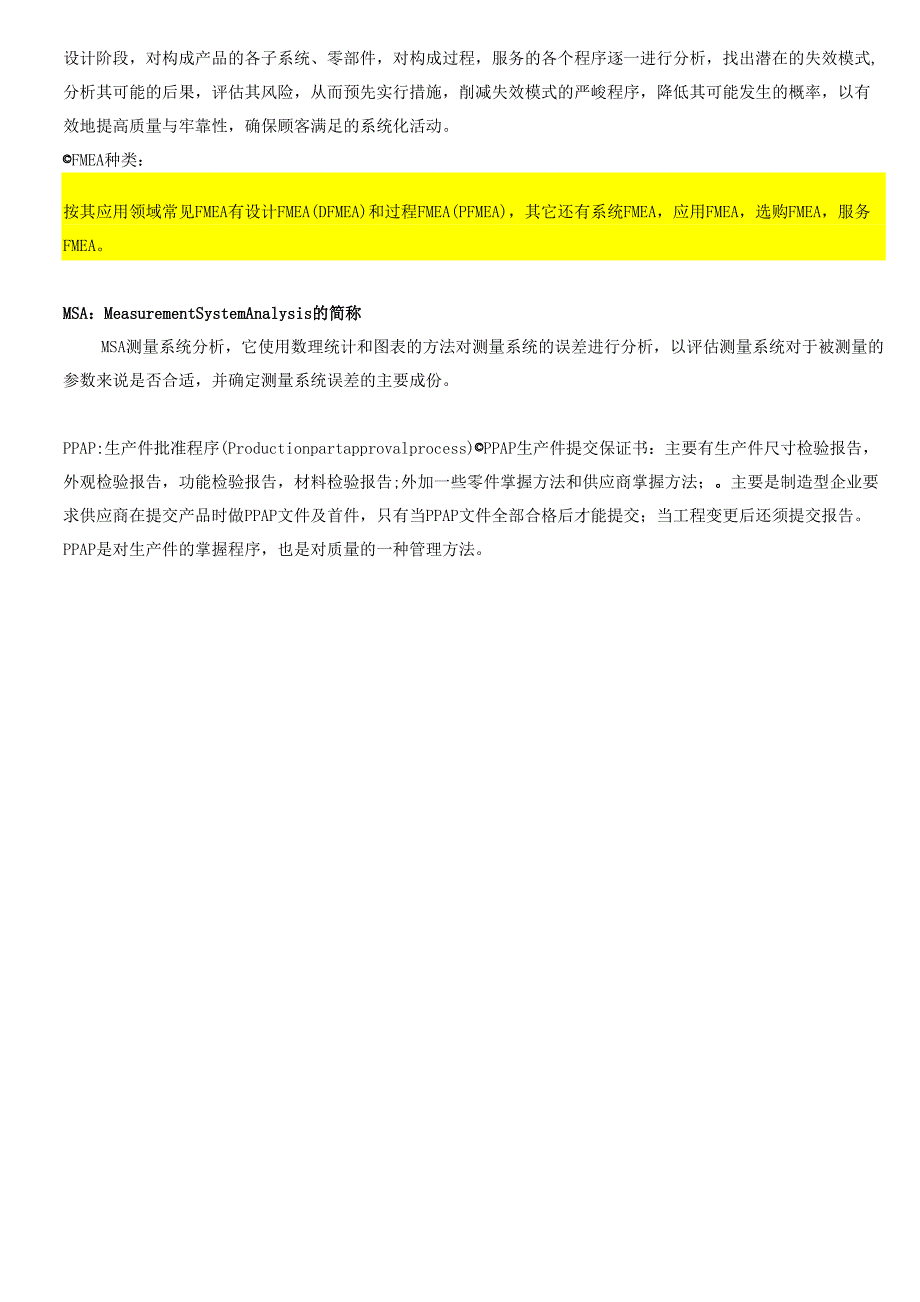 质量体系五大工具七大手法定义及详细解读_第2页