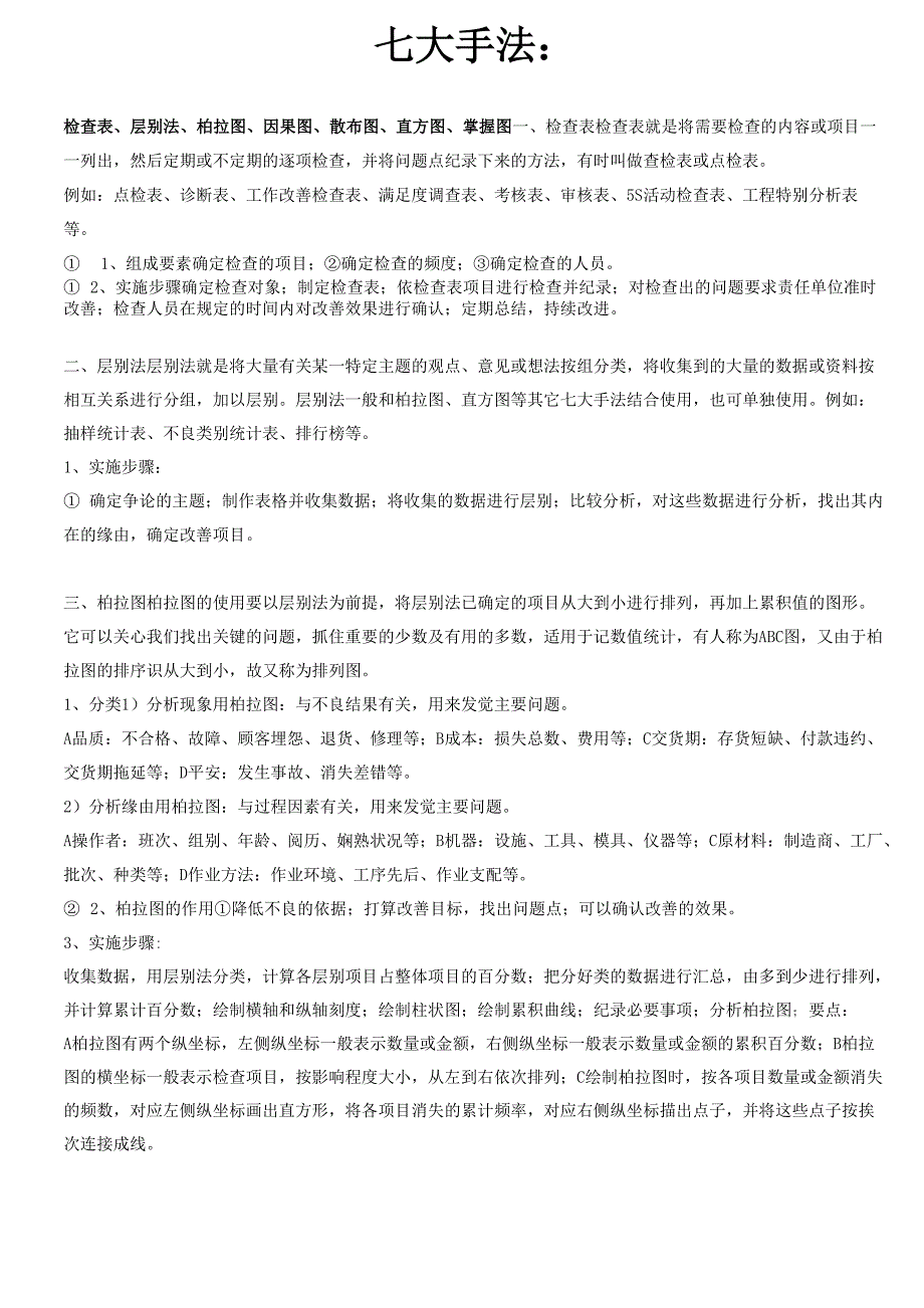 质量体系五大工具七大手法定义及详细解读_第3页