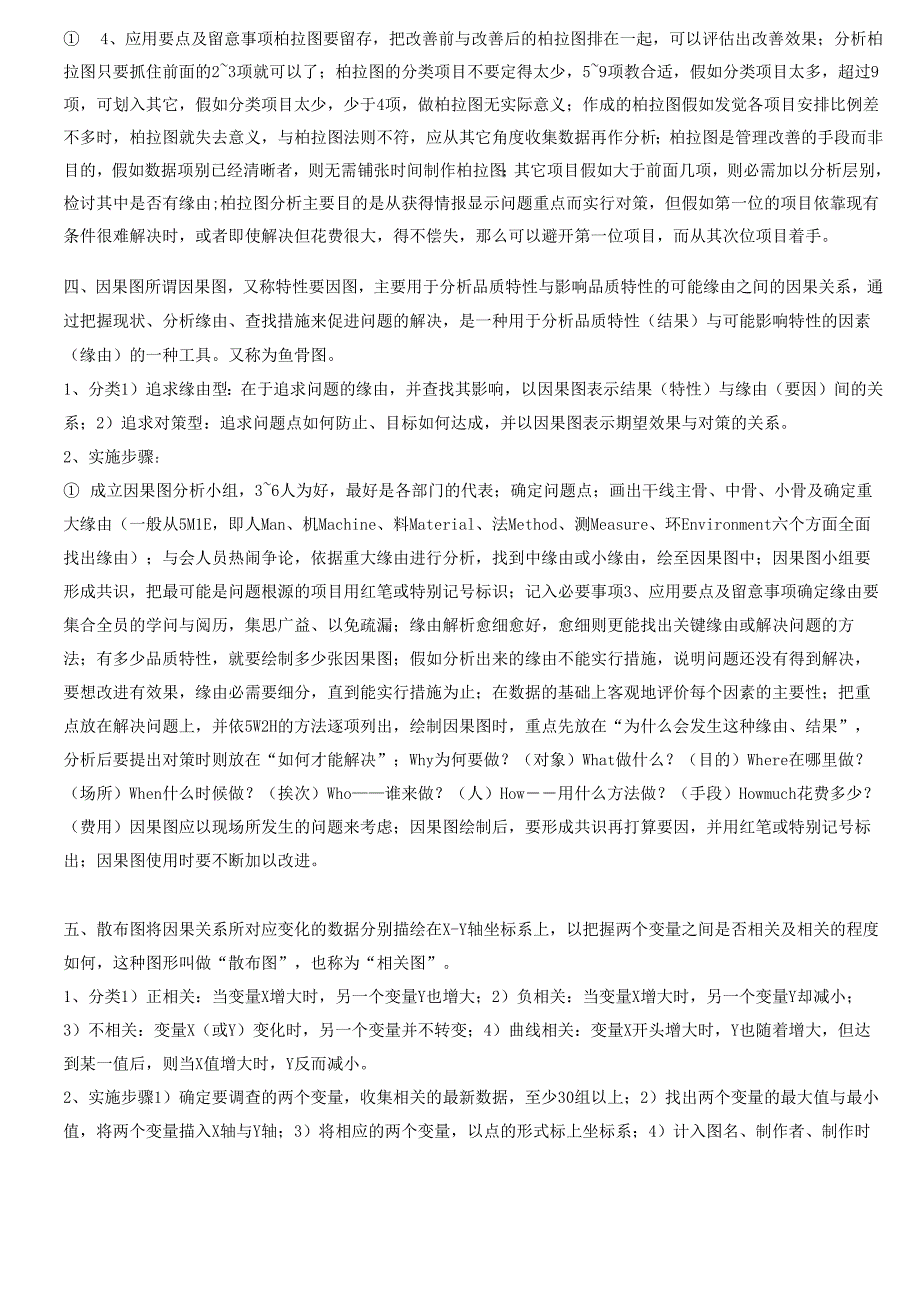 质量体系五大工具七大手法定义及详细解读_第4页