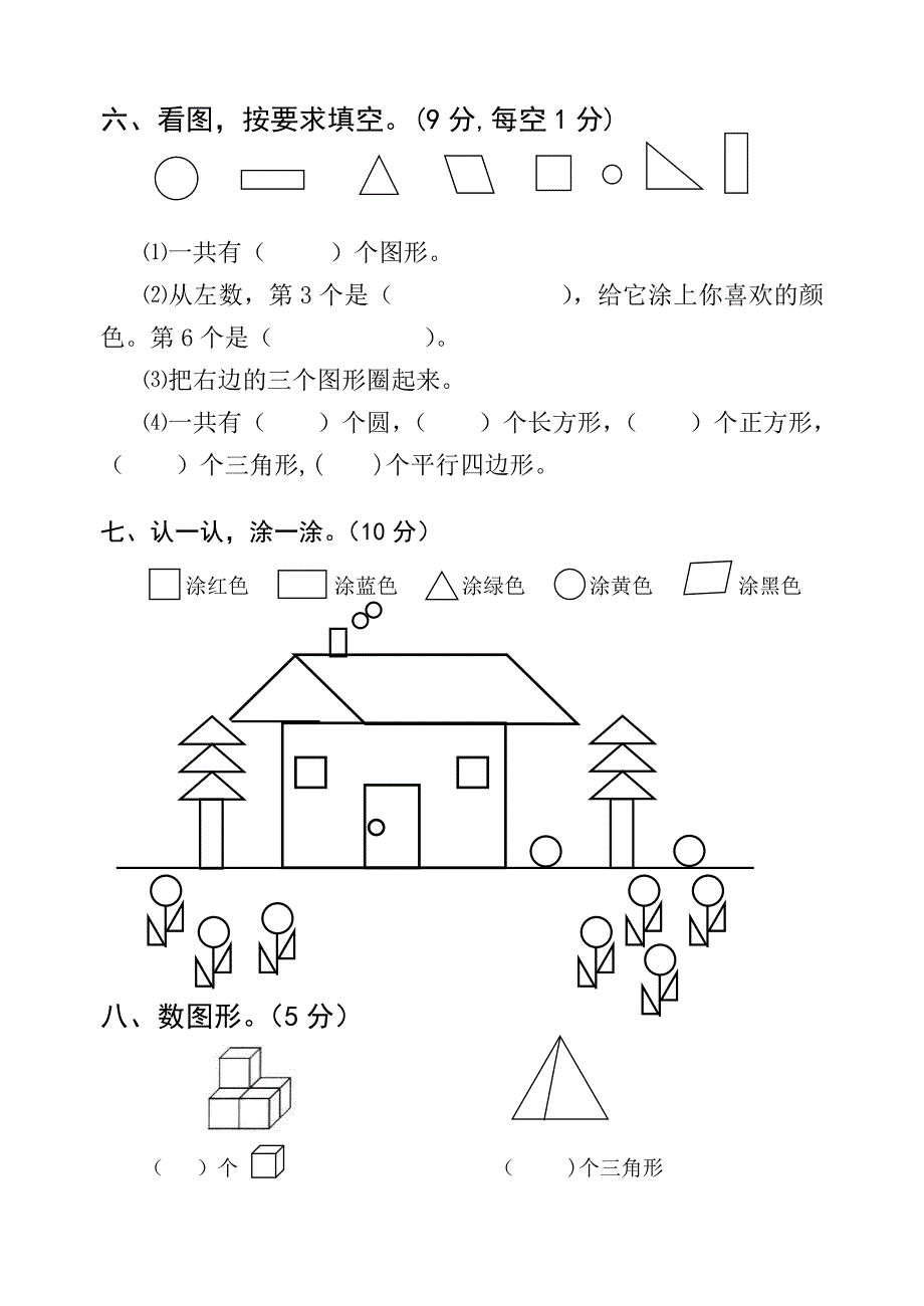 (完整word版)小学数学一年级下册单元试卷全册-推荐文档.doc_第4页