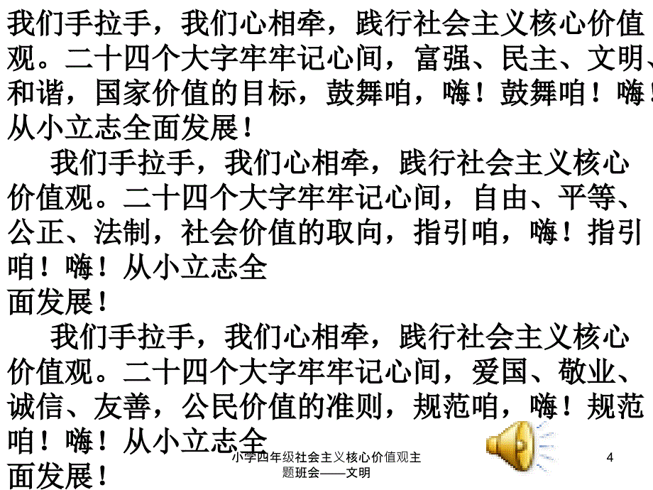 小学四年级社会主义核心价值观主题班会文明_第4页