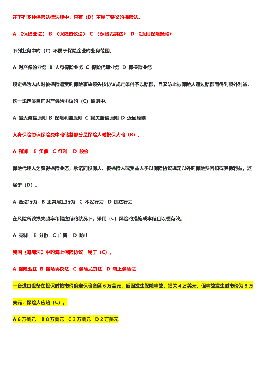 2023年保险代理人资格考试真题.doc_第4页