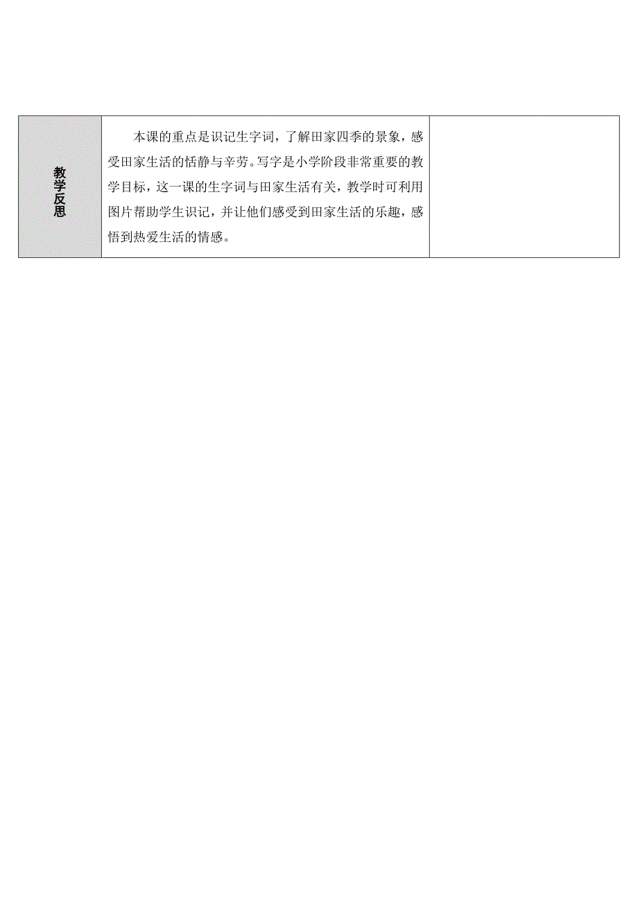 4.田家四季歌[21]_第3页