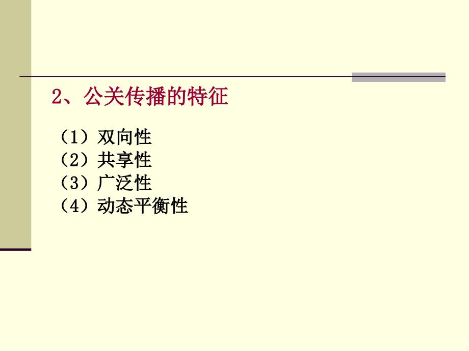 《组织形象的传播》PPT课件.ppt_第4页