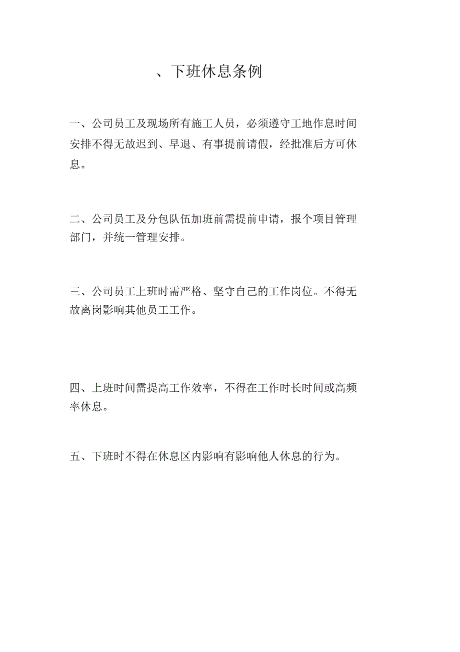 施工现场质量管理制度建立要求_第3页