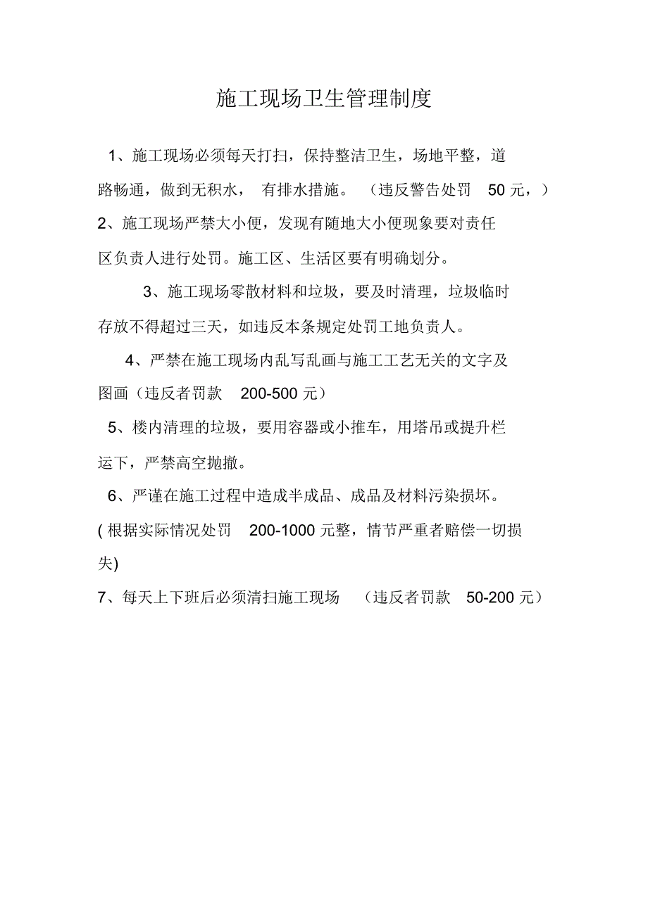 施工现场质量管理制度建立要求_第4页