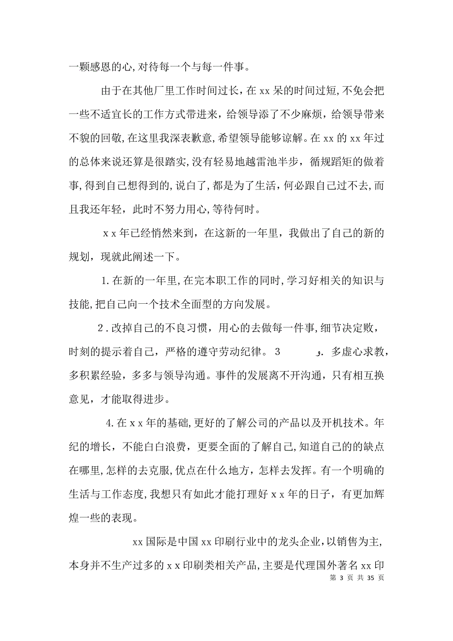 印刷公司年终总结_第3页