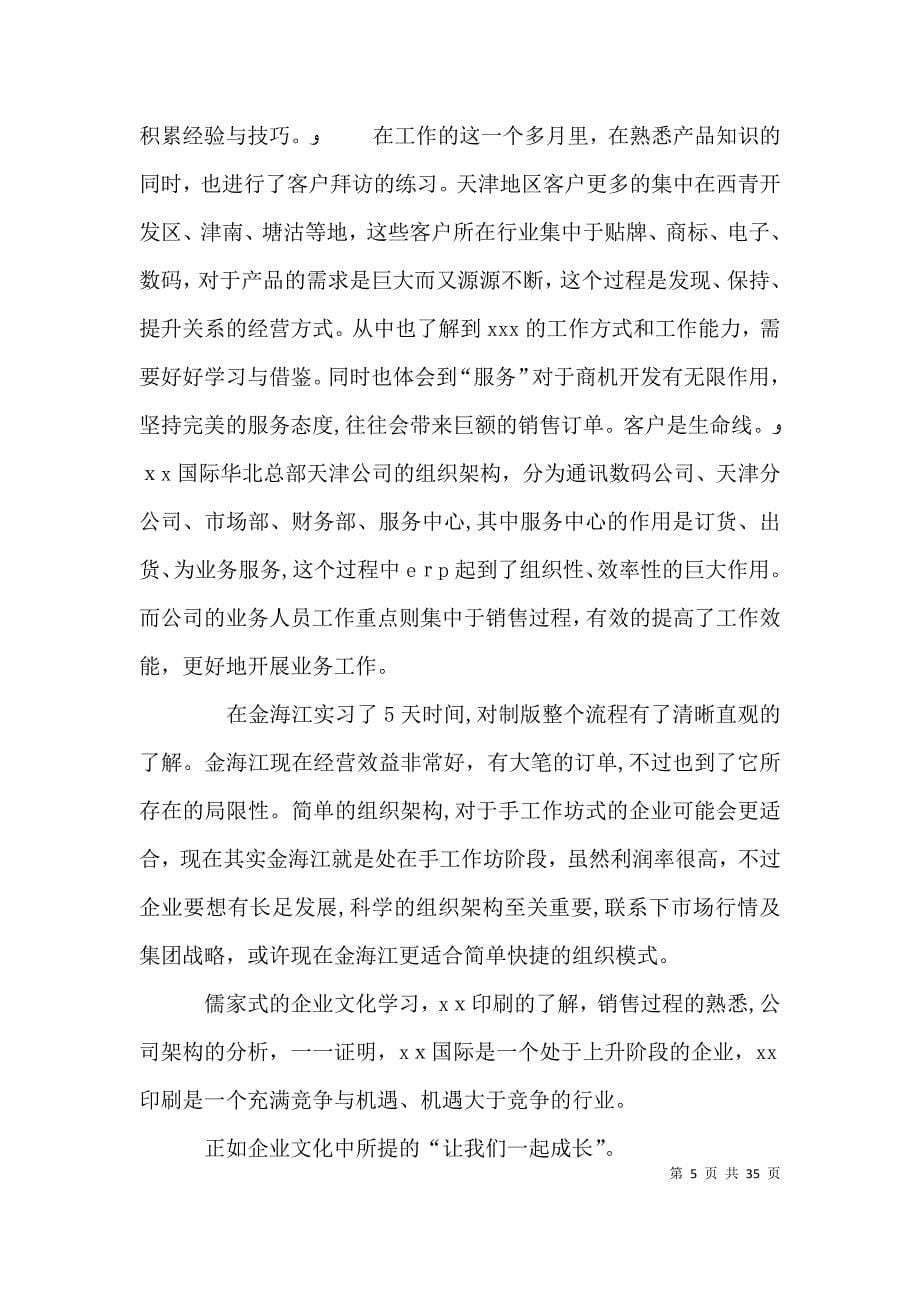 印刷公司年终总结_第5页