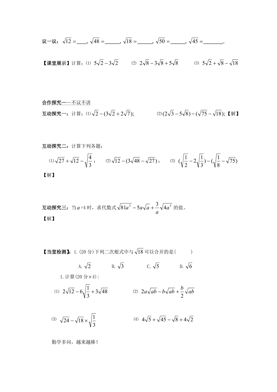 八年级数学下册《4.3.1 二次根式的加、减法》导学案（无答案） 湘教版_第2页