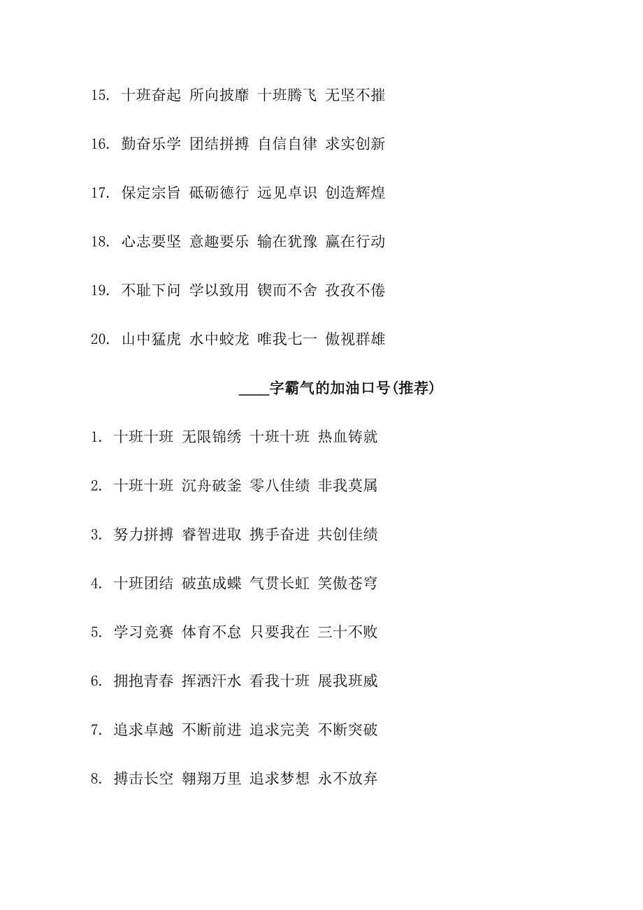 16字霸气嚣张的口号_第2页