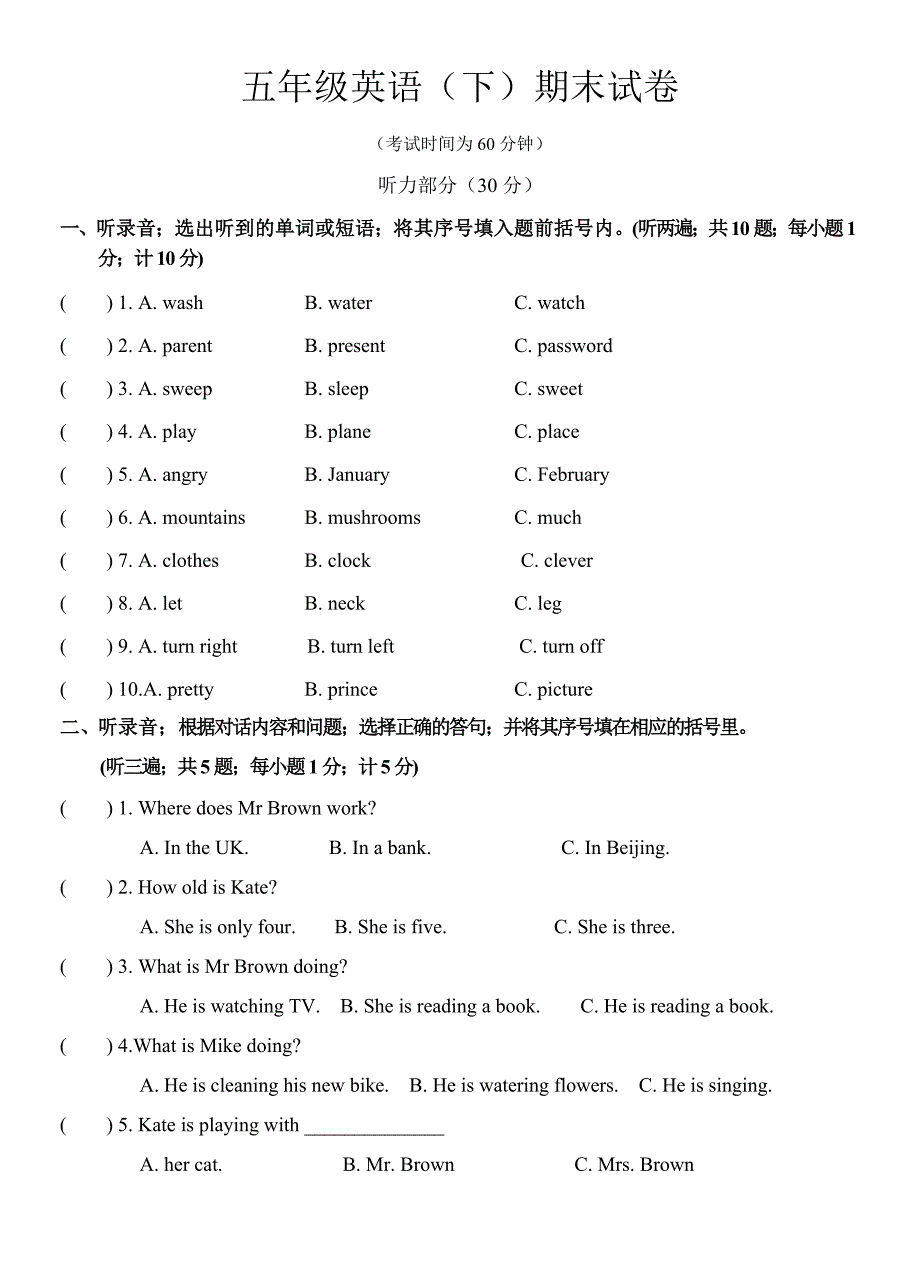 五年级英语下册期末试卷苏教版(含答案).doc_第1页