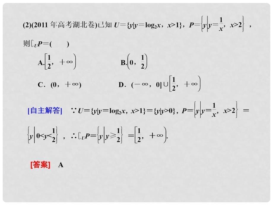 高考高三数学二轮复习 专题一 集合与常用逻辑用语课件 新人教版_第5页