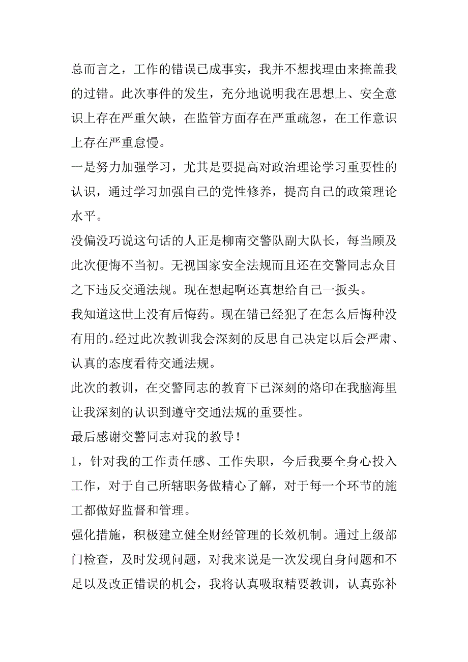 2023年最新车辆管理员检讨书(3篇)_第3页