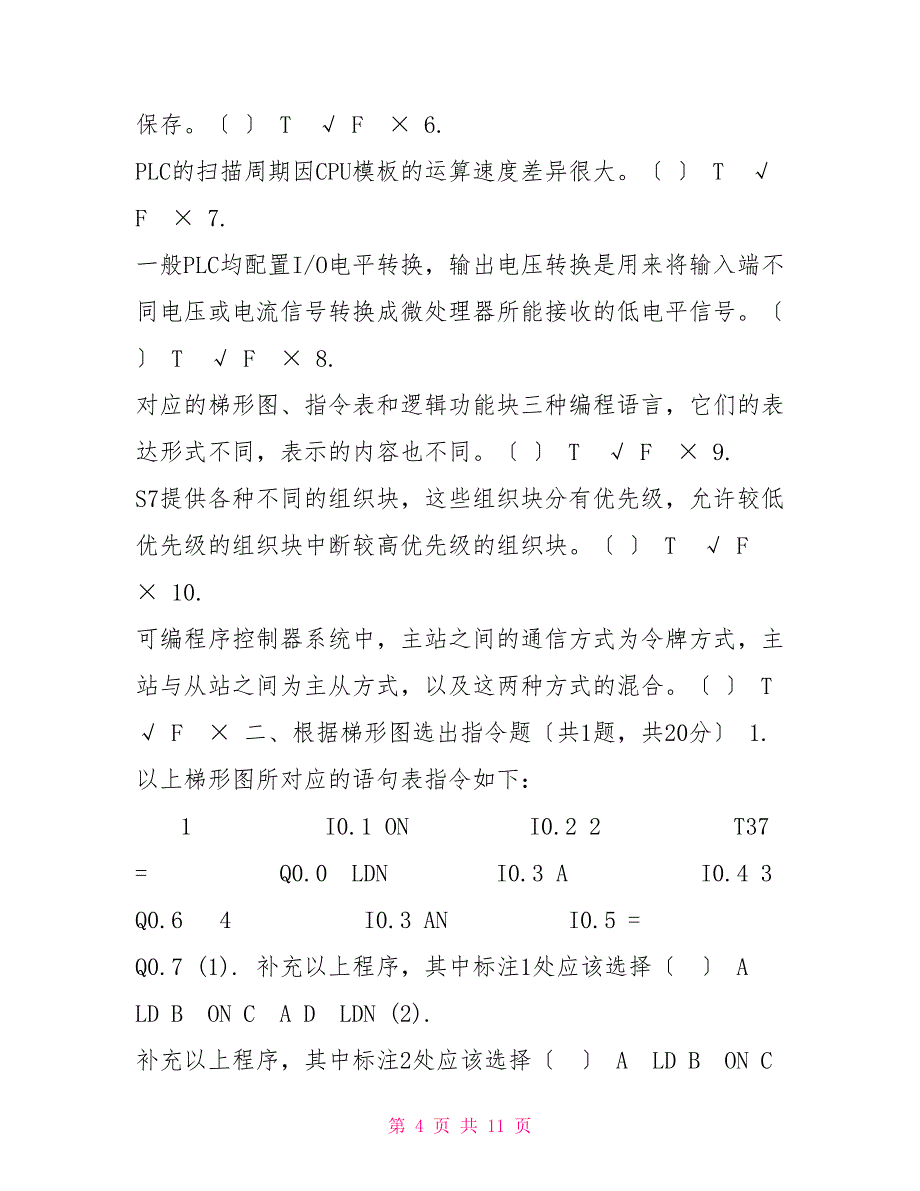 国家开放大学电大《可编程控制器应用》机考2套真题题库及答案12_第4页