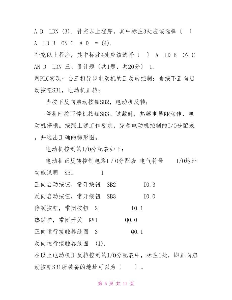 国家开放大学电大《可编程控制器应用》机考2套真题题库及答案12_第5页