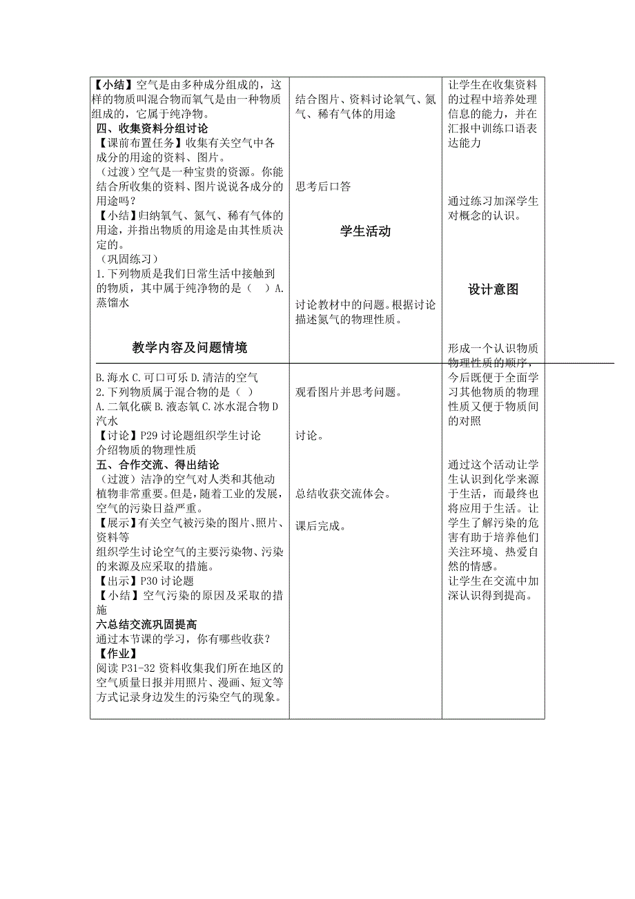 课题1空气教学设计_第3页