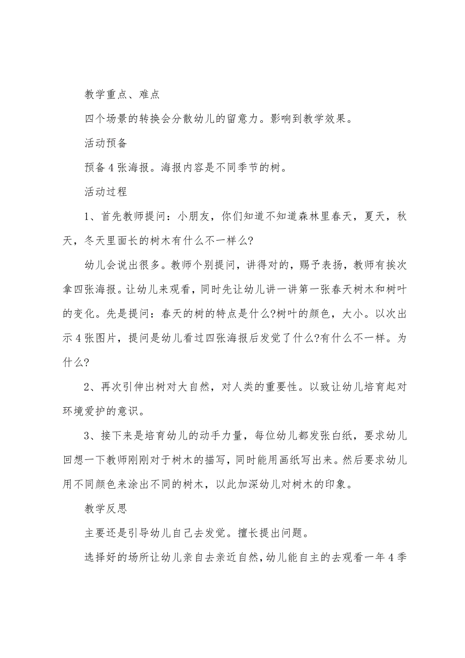 中班主题教案树的变化教案反思.doc_第2页