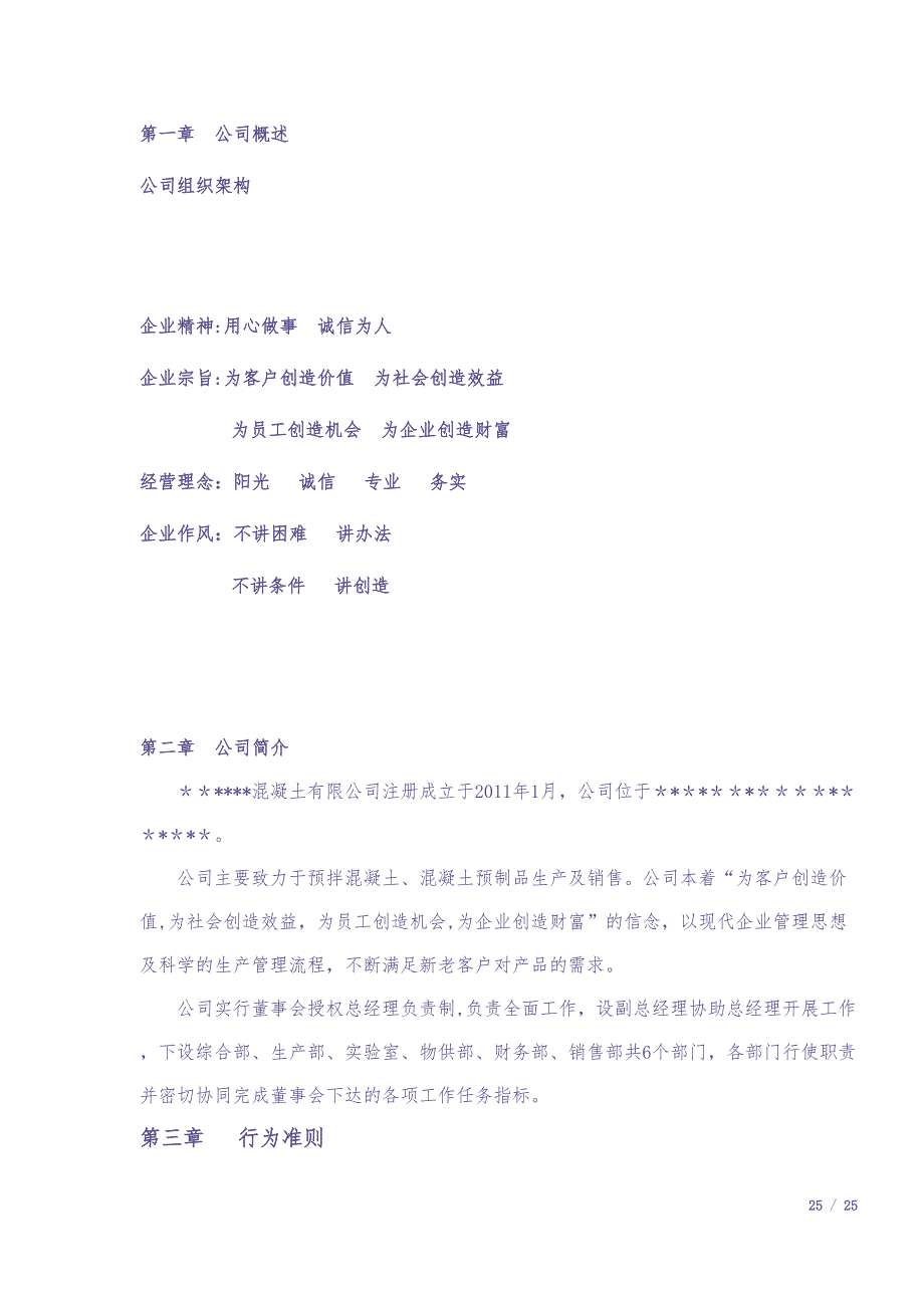 33-【混凝土公司】-员工手册（天选打工人）.docx_第4页