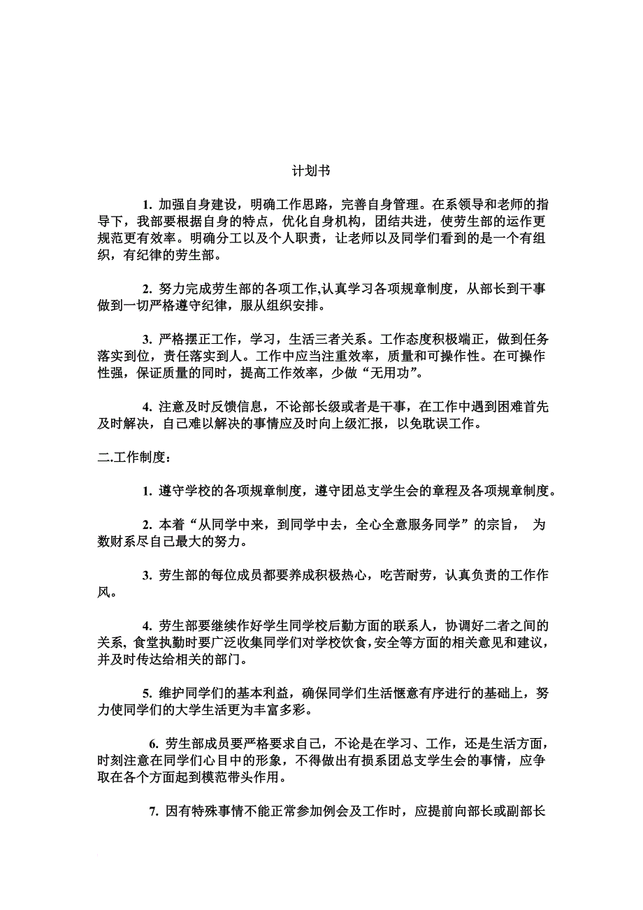 劳生部工作计划书_第2页