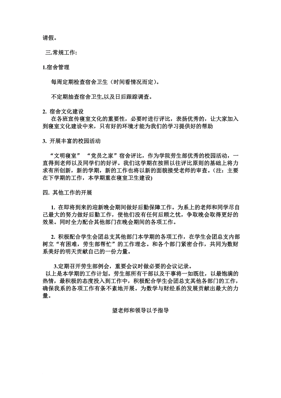 劳生部工作计划书_第3页