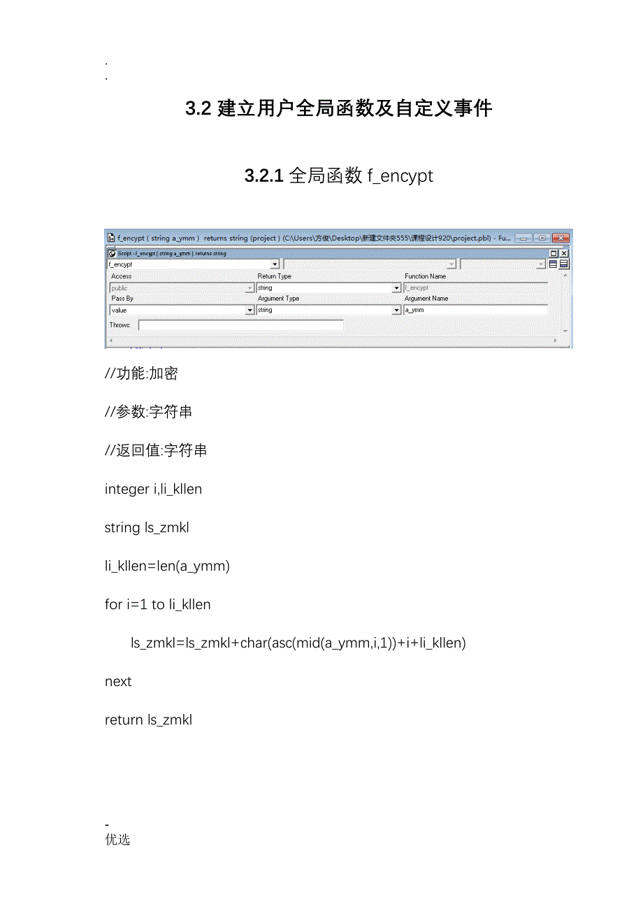 项目管理系统最后结果_第4页