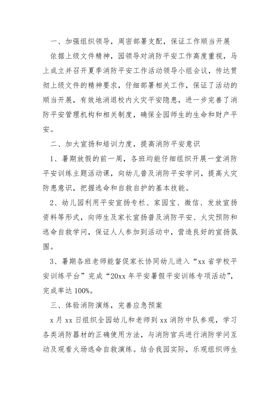 幼儿园消防平安工作总结报告_第3页