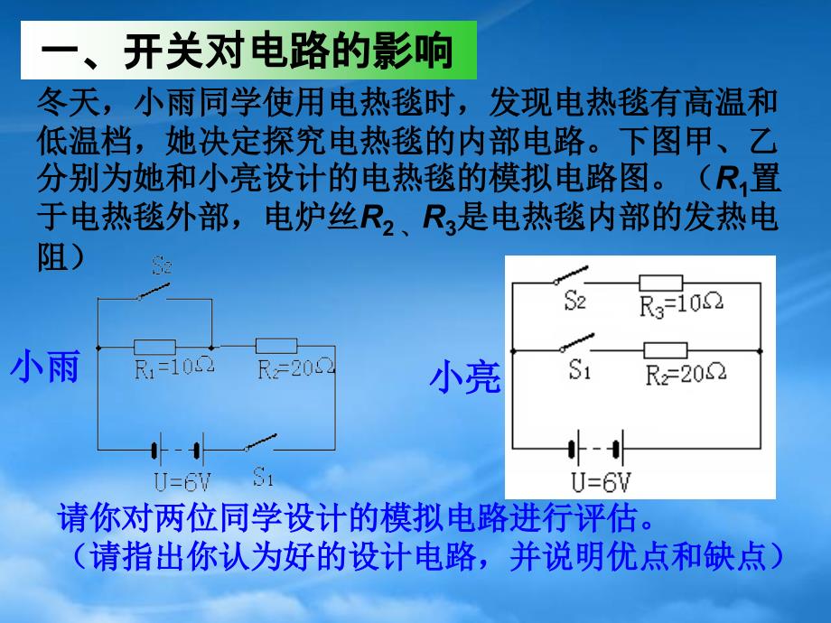 九级物理电路变化复习课.课件_第4页