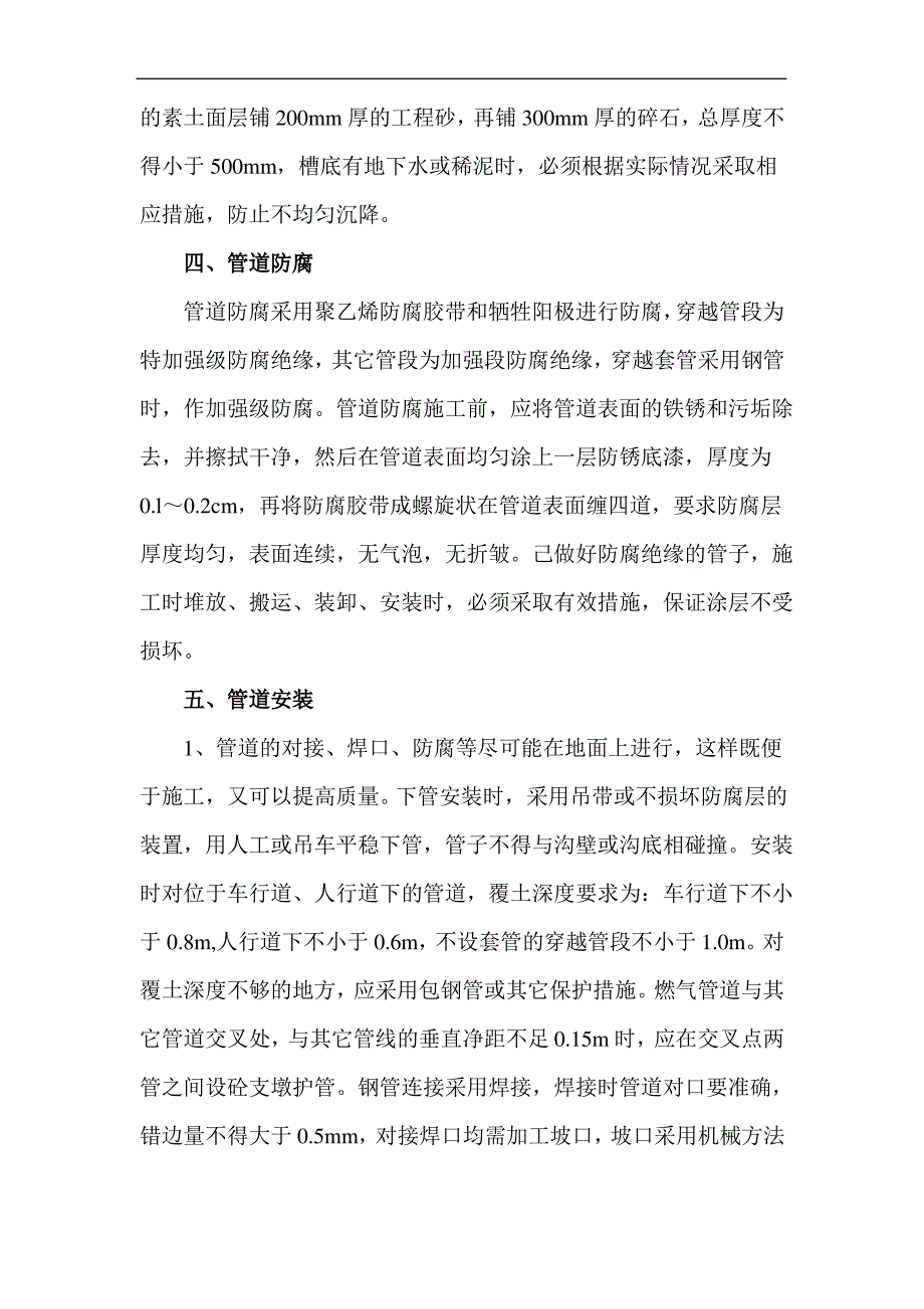 燃气管道施工方案_第2页