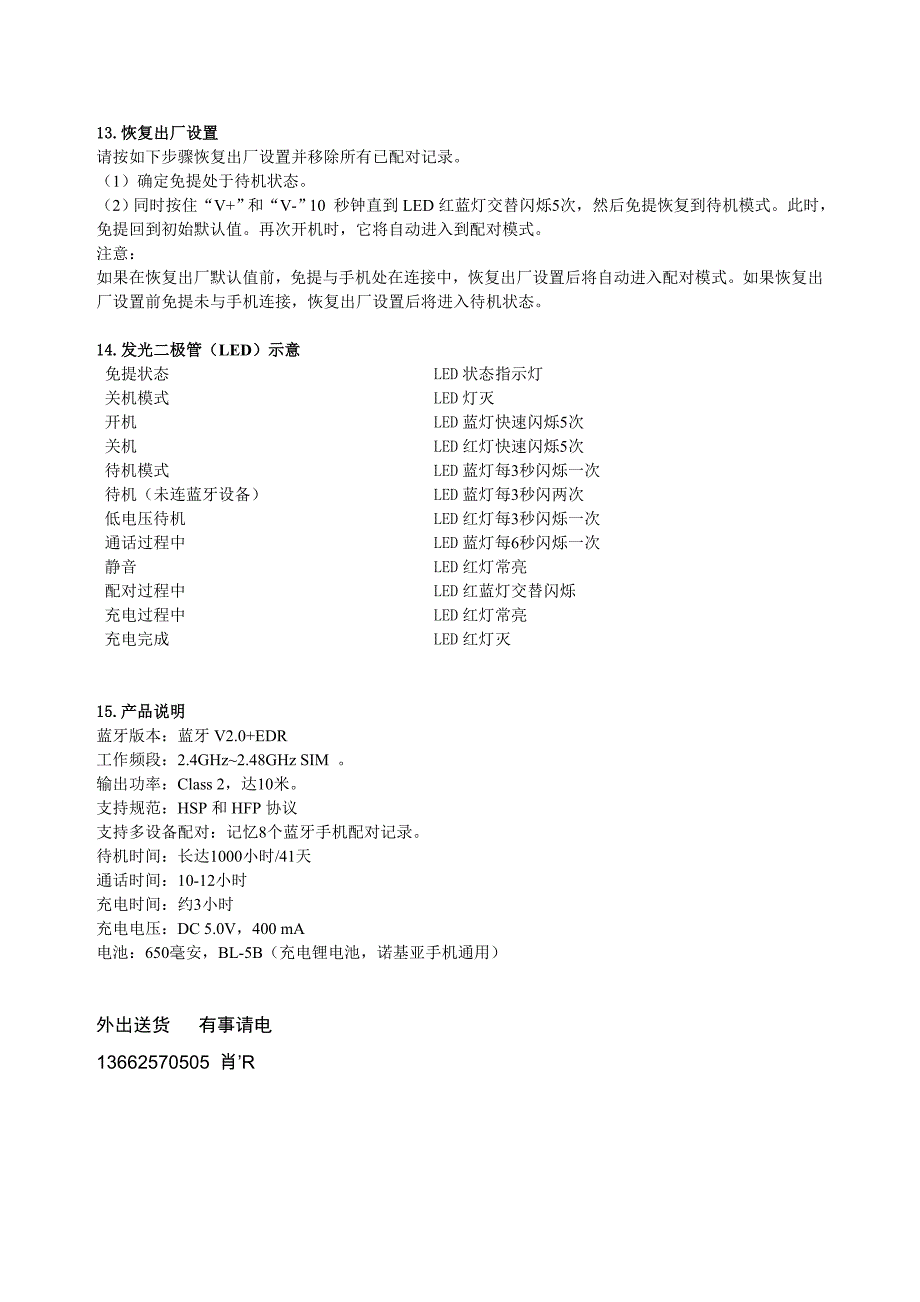 HF-610蓝牙说明书.doc_第4页