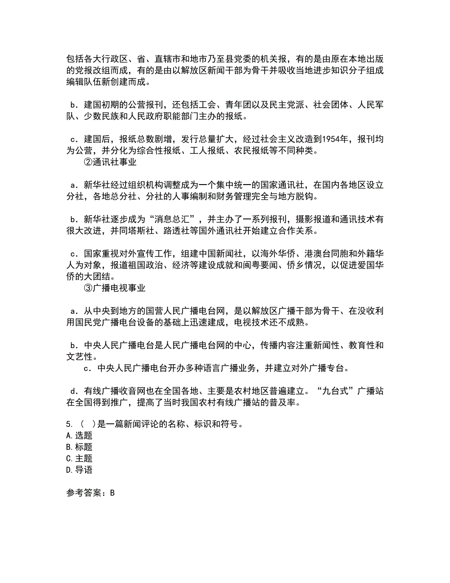 南开大学21秋《新闻评论》平时作业2-001答案参考21_第2页