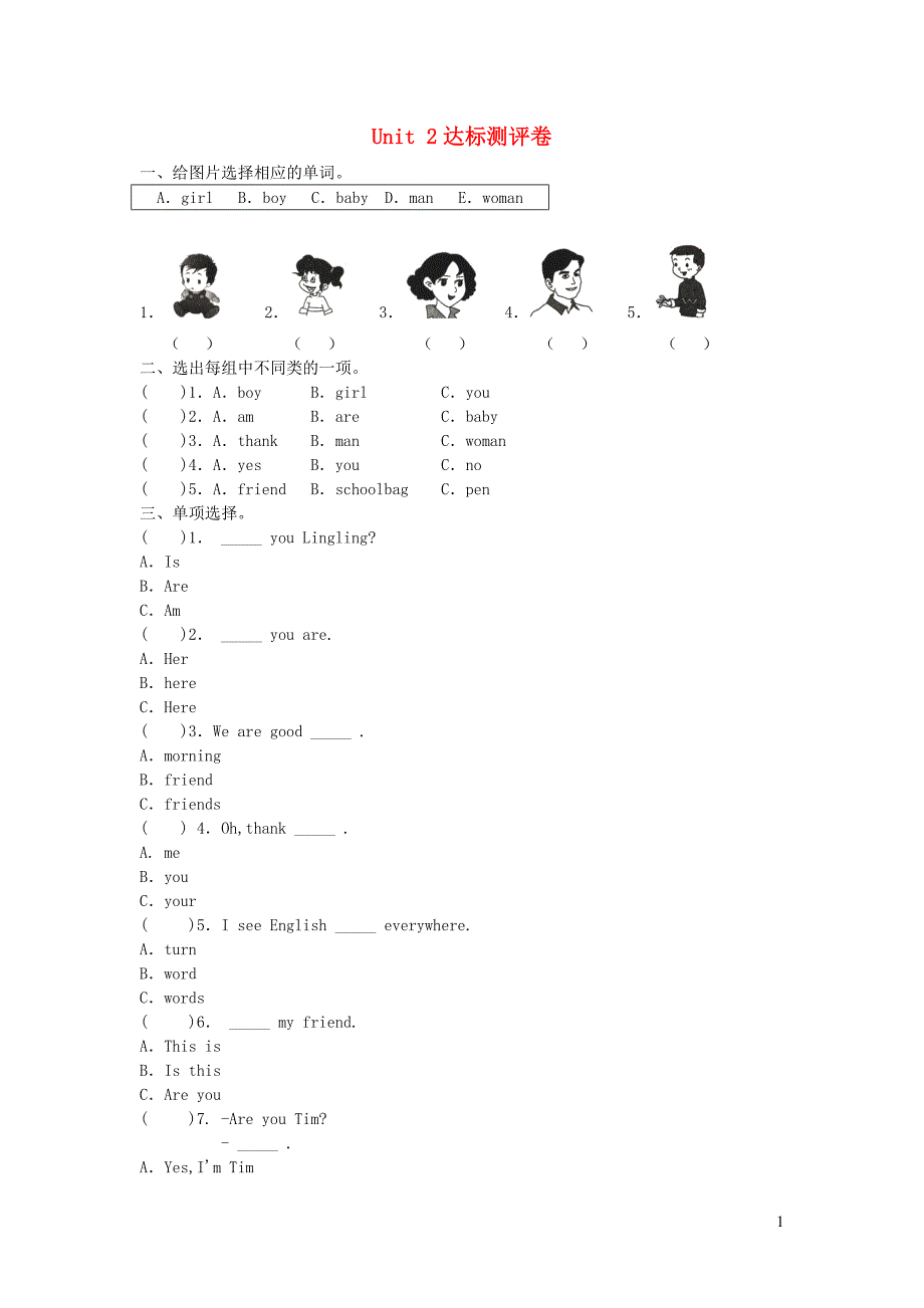 2020春三年级英语下册Unit2AreyouLingling习题湘少版_第1页