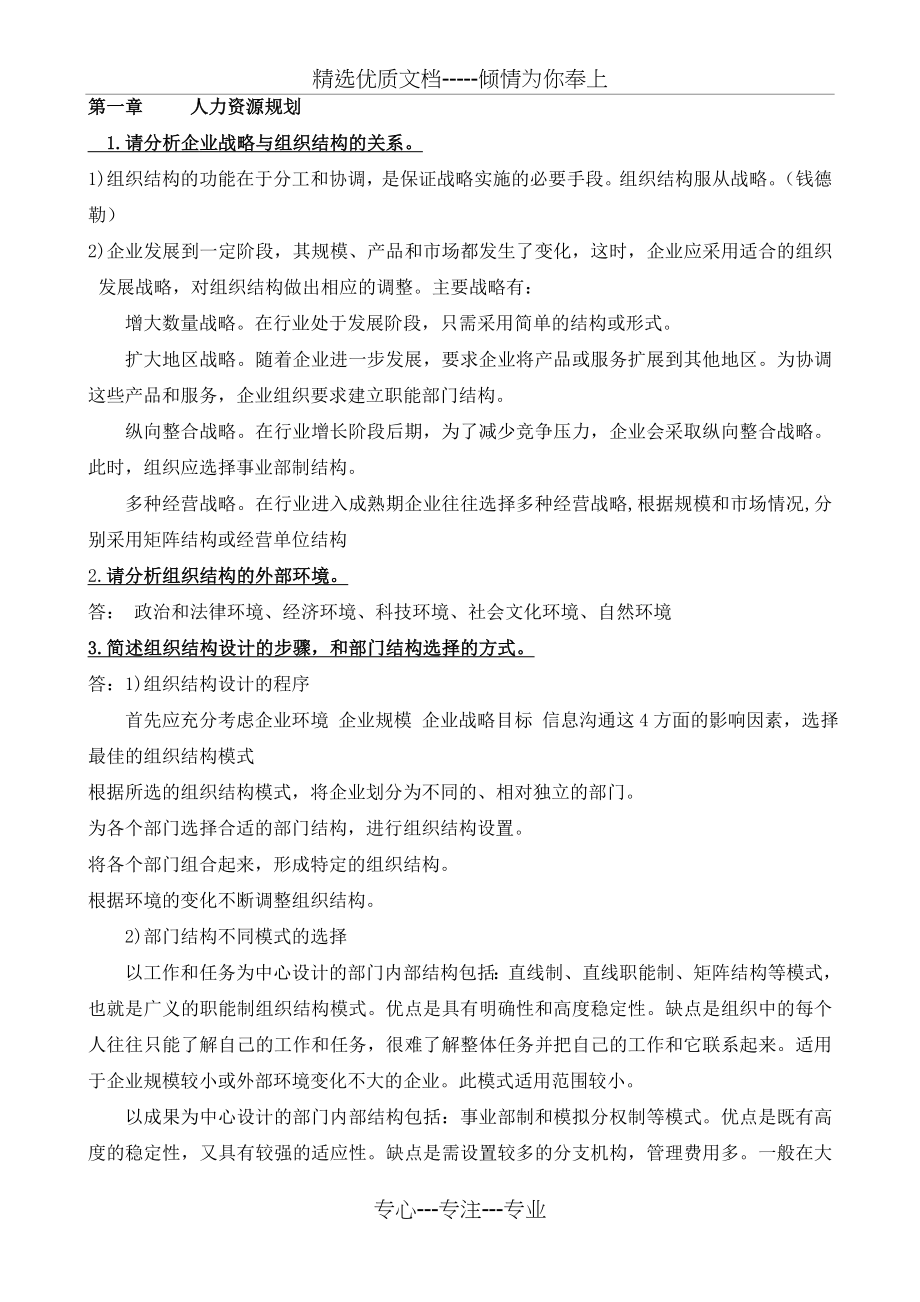 二级人力资源管理师考试复习资料大全(共52页)_第1页