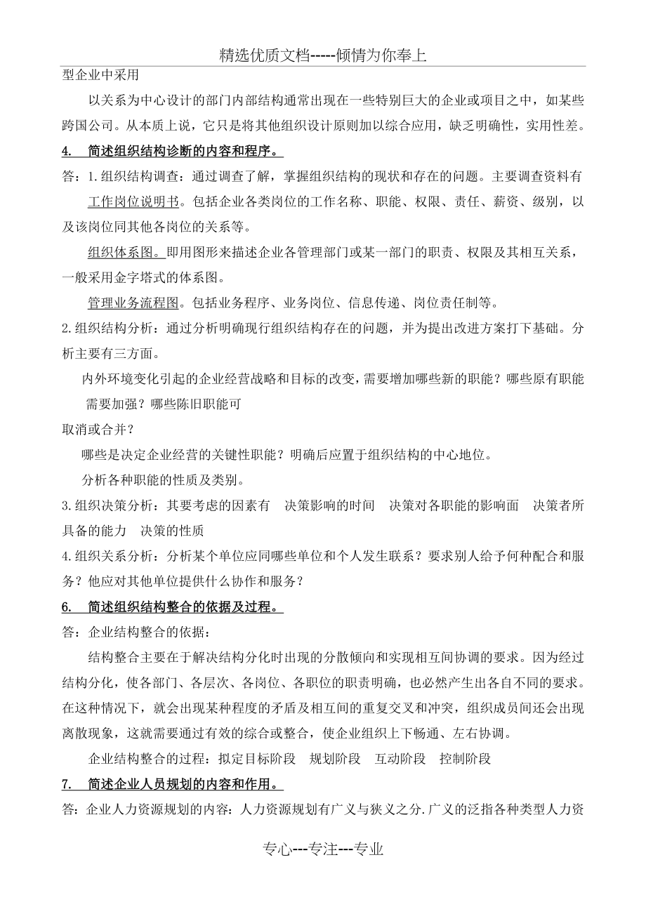 二级人力资源管理师考试复习资料大全(共52页)_第2页