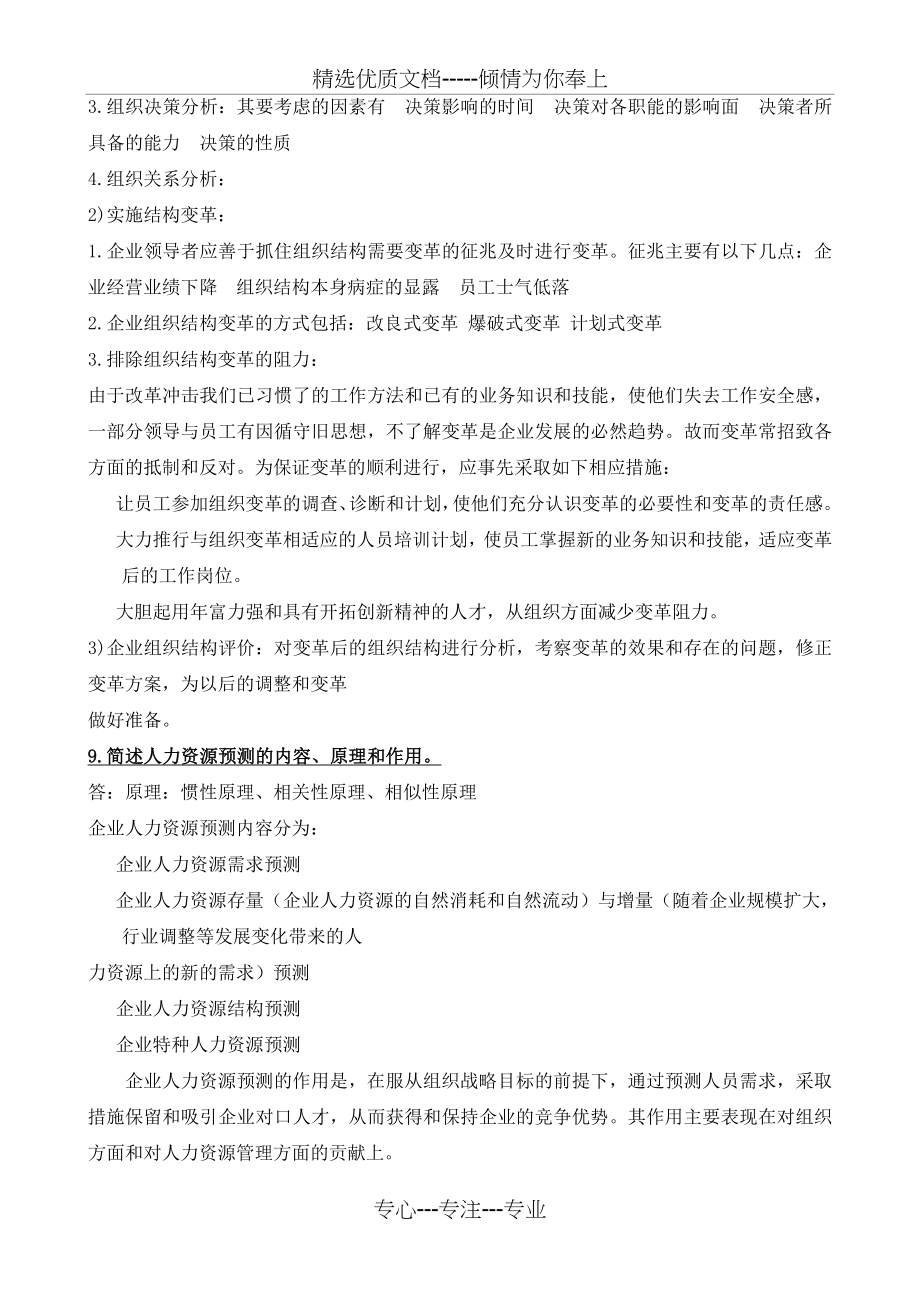 二级人力资源管理师考试复习资料大全(共52页)_第4页