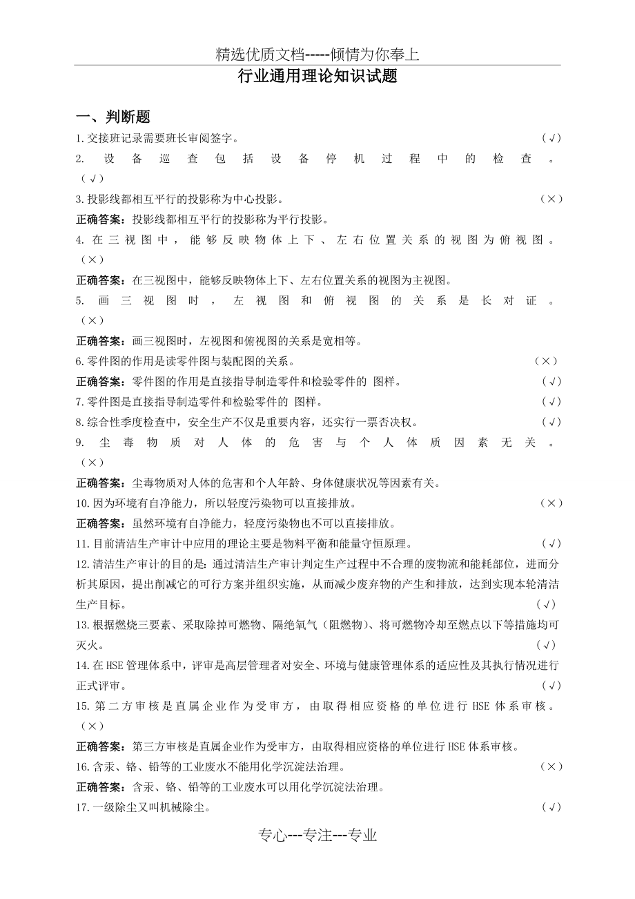 气体分馏装置操作工试题库(中级工)(共56页)_第3页