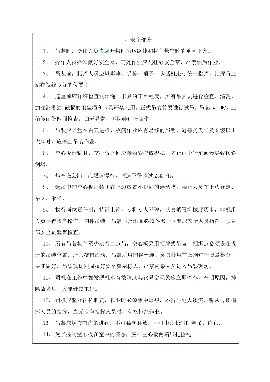 空心板安装技术交底.doc_第2页