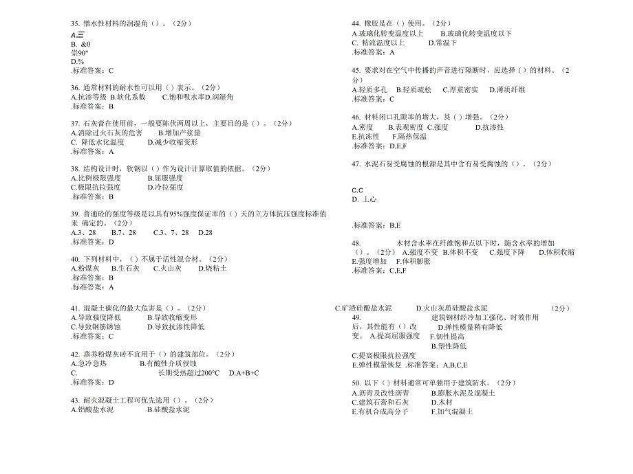 专科《建筑材料》试卷含答案_第3页