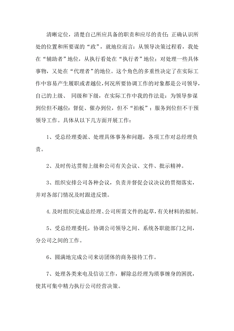 总经理年终个人总结12篇_第2页