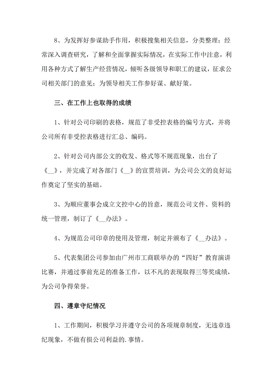 总经理年终个人总结12篇_第3页