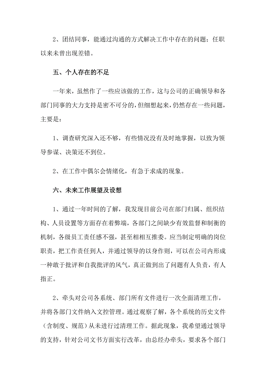 总经理年终个人总结12篇_第4页