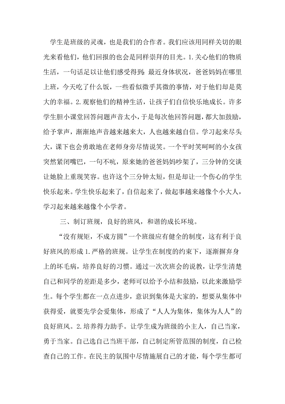 年级班主任经验交流.doc_第2页